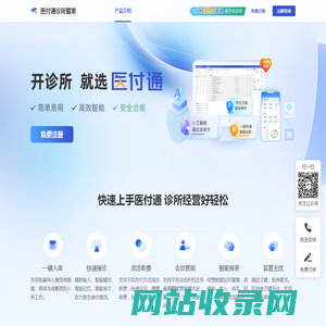 医付通诊所管家