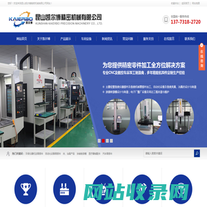 昆山凯尔博精密机械有限公司_夹治具_昆山凯尔博精密机械有限公司