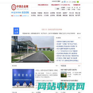中国企业网安企在线