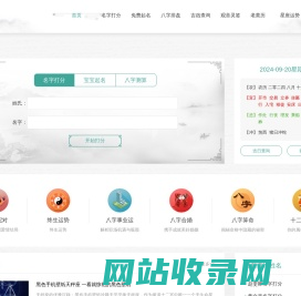生辰八字算命_算命最准的免费网站_八字算命_周易算命-八卦网
