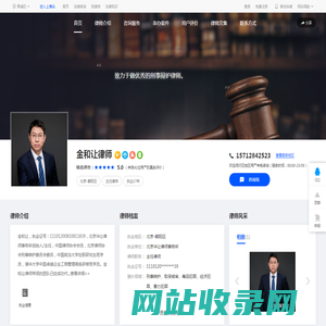 北京资深律师_北京刑事辩护律师_北京律师-金和让律师网|华律网
