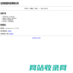 北京新田科技有限公司