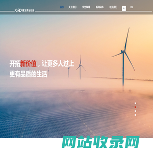 建发(南京)清洁能源 – 建发(南京)供应链服务有限公司