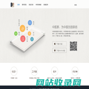 中医家，为中医创造联结