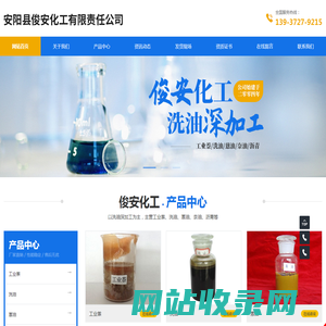 安阳县俊安化工有限责任公司