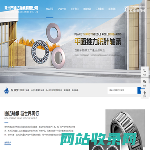 常州市迪达轴承有限公司