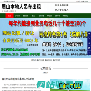 眉山吊车出租,眉山出租吊车,眉山起重机租赁-眉山本地人吊车出租