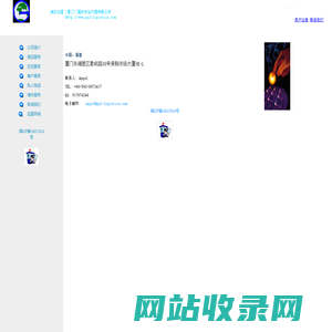 美欧运星（厦门）国际货代理有限公司