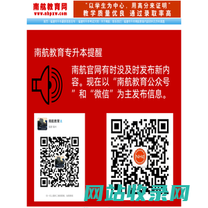 南航培训网|南航教育|专升本|