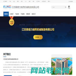 江苏赛德力制药机械制造有限公司-拉袋离心机,沉降离心机,平板离心机,卧式刮刀离心机,全自动卧式离心机-中国化工网