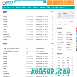 金融人才网_人才求职_金融企业招聘_猎聘网_51job_前程无忧_智联招聘_中华英才网