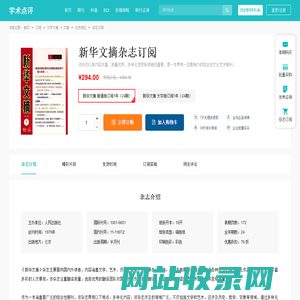 新华文摘杂志-首页