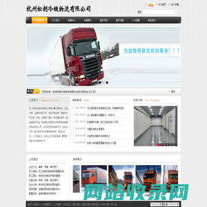 网站首页 --- 杭州松朗冷链物流有限公司