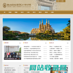 西方语言学院