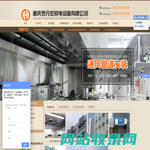 重庆厨房油烟管道安装|白铁通风管道|消防排烟管道_重庆泰元宏机电设备有限公司