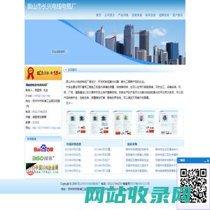昆山市长兴电线电缆厂_114企业网会员