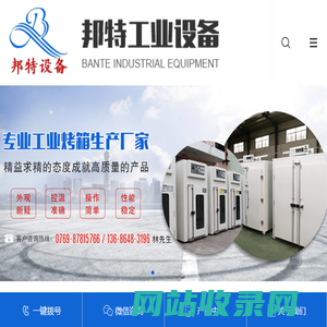 东莞工业烤箱,工业烤箱厂家,东莞隧道炉,隧道炉厂家-邦特