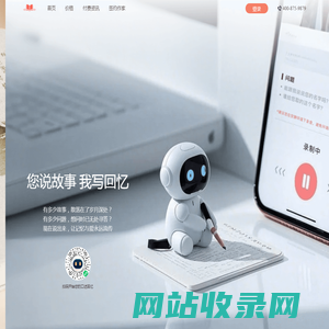 柠檬优力 回忆录工坊｜人生故事创作平台