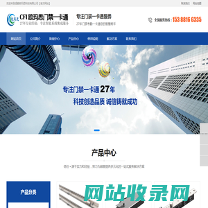 成都欧玛思科技有限公司_专业从事监控，门禁，巡更，指纹识别，停车场管理系统