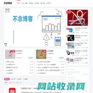 不念博客-专注Linux运维技术