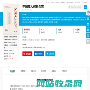 中国成人教育杂志-中国成人教育出版社