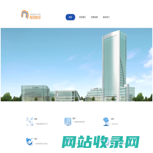 海冠智谷科技园
