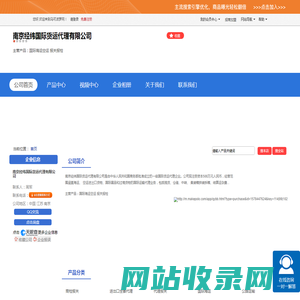 南京经纬国际货运代理有限公司「企业信息」-马可波罗网