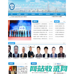 厦门市侨商联合会