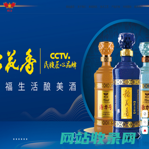 湖北稻花香酒业股份有限公司——为幸福生活酿美酒