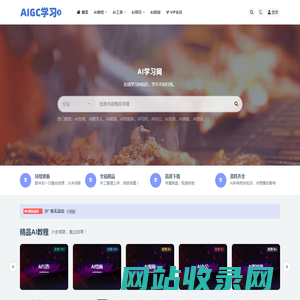 AIGC学习-AIGC培训-AI学习_小白也能学会的AI课程