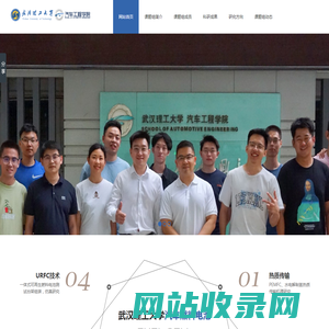 武汉理工大学汽车学院燃料电池课题组