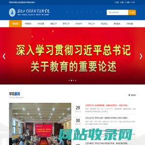 安徽工业经济职业技术学院