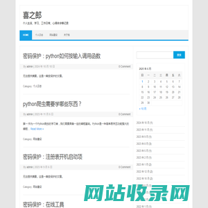 喜之郎 – 个人生活、学习、工作日常、心得体会等记录