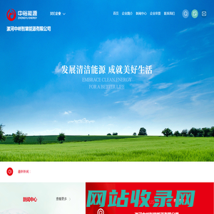 漯河中裕智慧能源有限公司