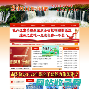 牡丹江市机构编制网