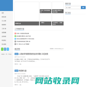 三尺巷 - 全国性权威社会评论网站