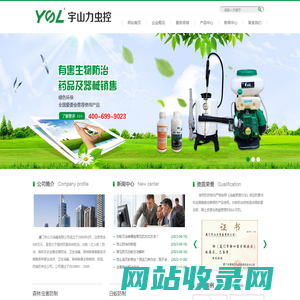 厦门宇山力消毒有限公司