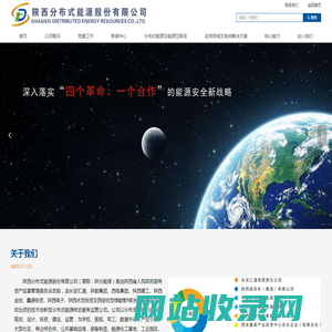 陕西分布式能源股份有限公司