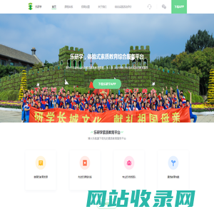 乐研学