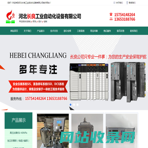 SIS仪表控制系统-河北长良工业自动化设备有限公司