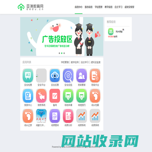 亚洲教育网—领先的三网智慧教育云平台