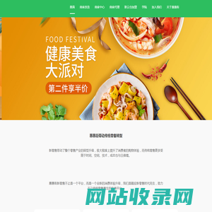 惠惠街 专注于生鲜领域的新一代B2C智慧生活零售平台 闽又科技