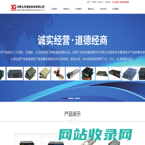 河南九环通信技术有限公司