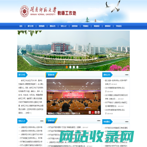 教师工作处