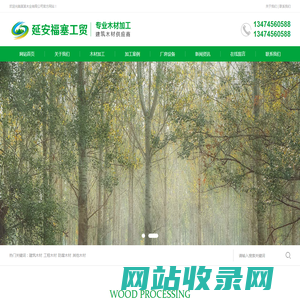 延安福塞工贸有限公司