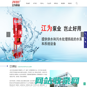 上海江为泵业制造有限公司