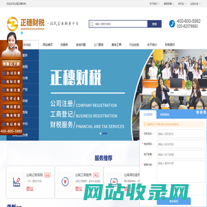 【正穗】汕尾公司注册-提供地址注册-代理记账-商标专利注册申请-汕尾正穗财税