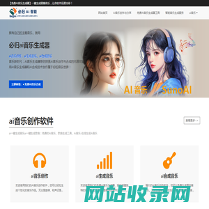 必归AI音乐创作平台 - 一键生成高品质原创音乐歌曲
