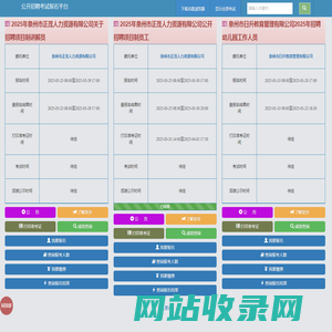 福建乐考公开招聘报名考试网·乐考通