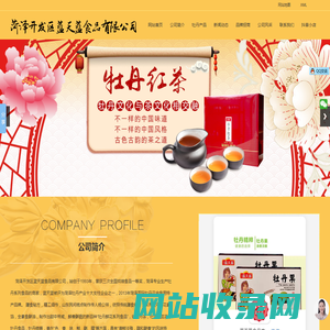 菏泽开发区蓝天蓝食品有限公司